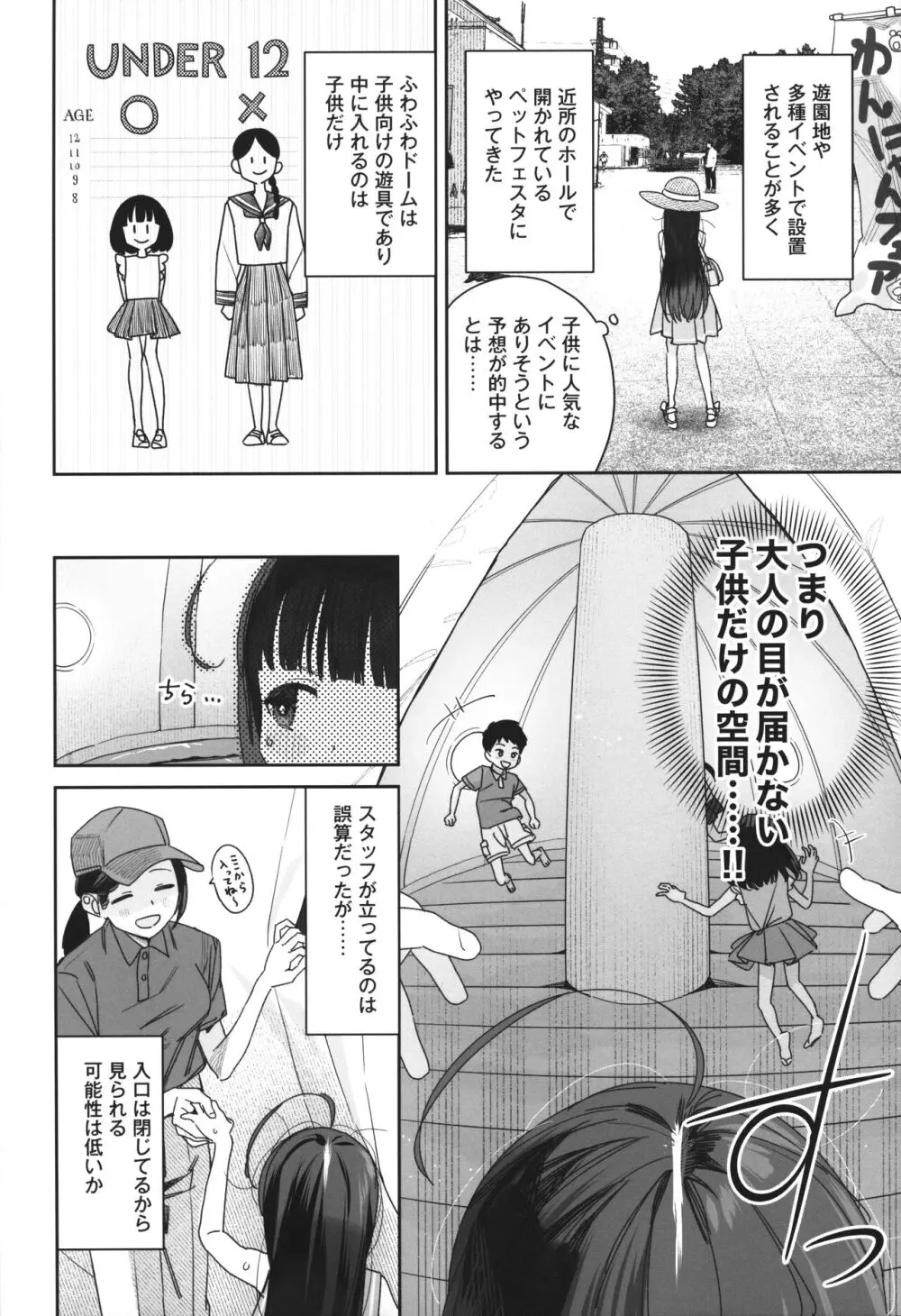 TSロリおじさんの冒険 閑話集 - page7