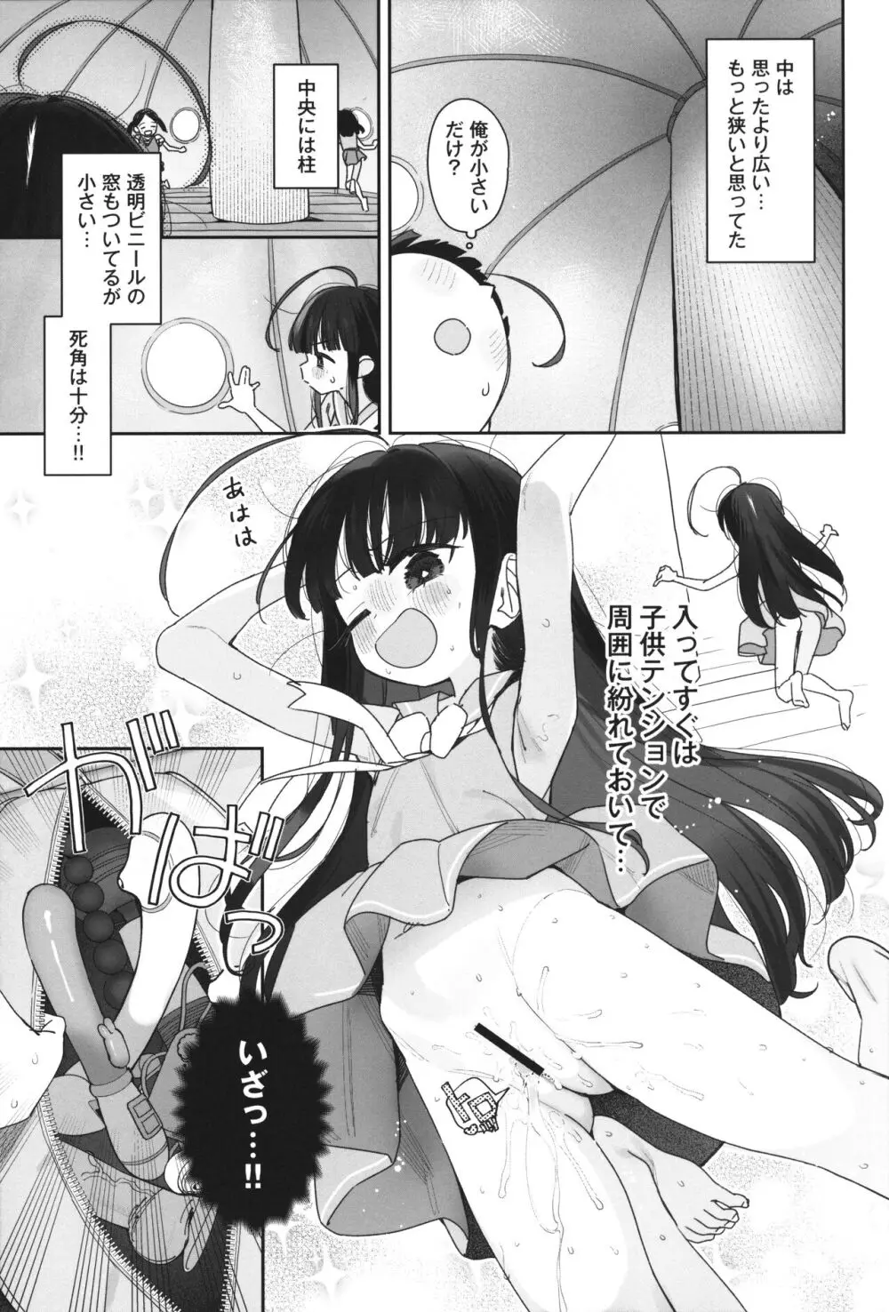 TSロリおじさんの冒険 閑話集 - page8