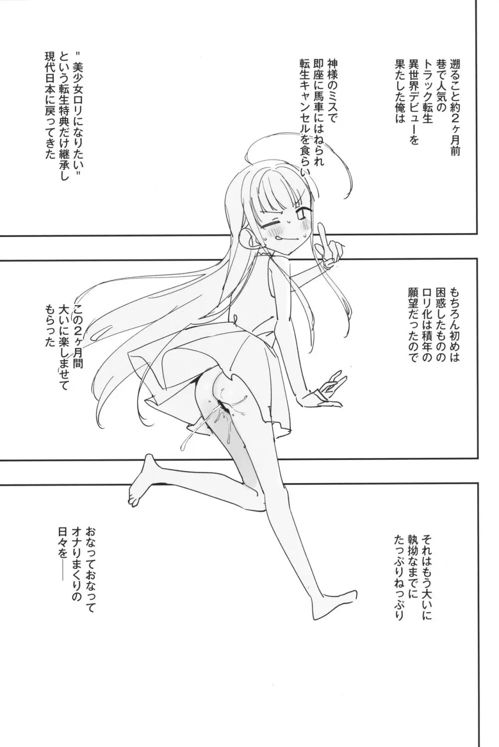 TSロリおじさんの冒険 セックス編 準備号と言う名のほぼネーム本 - page4