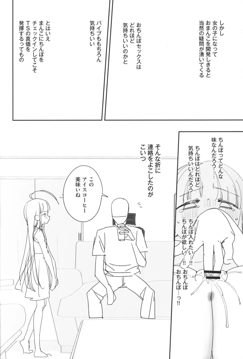 TSロリおじさんの冒険 セックス編 準備号と言う名のほぼネーム本 - page5