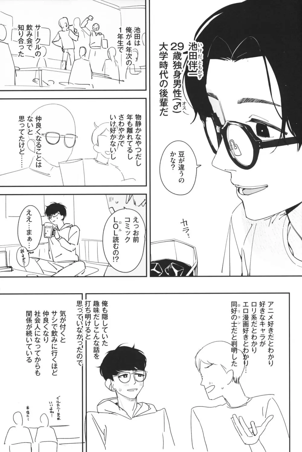 TSロリおじさんの冒険 セックス編 準備号と言う名のほぼネーム本 - page6