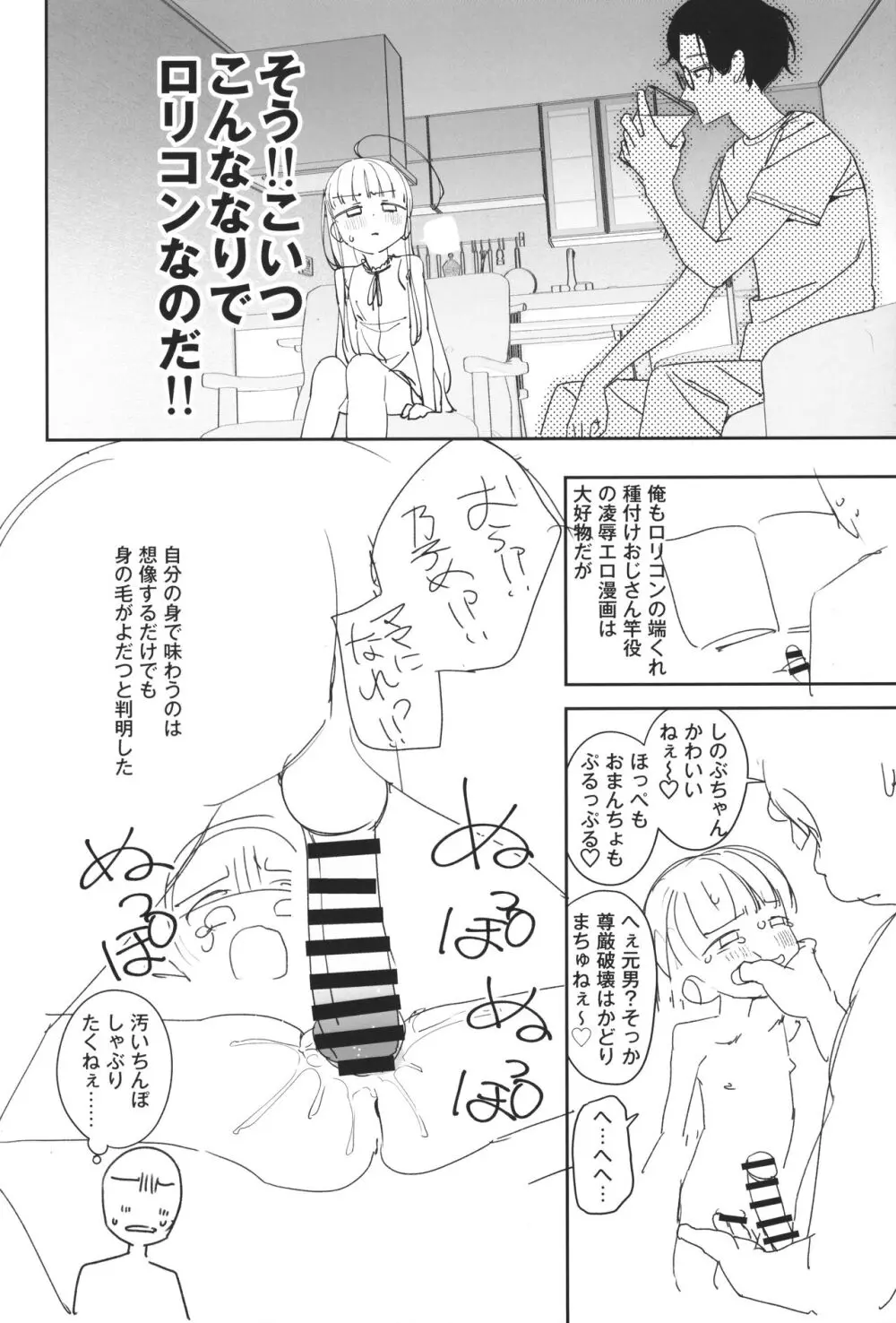 TSロリおじさんの冒険 セックス編 準備号と言う名のほぼネーム本 - page7