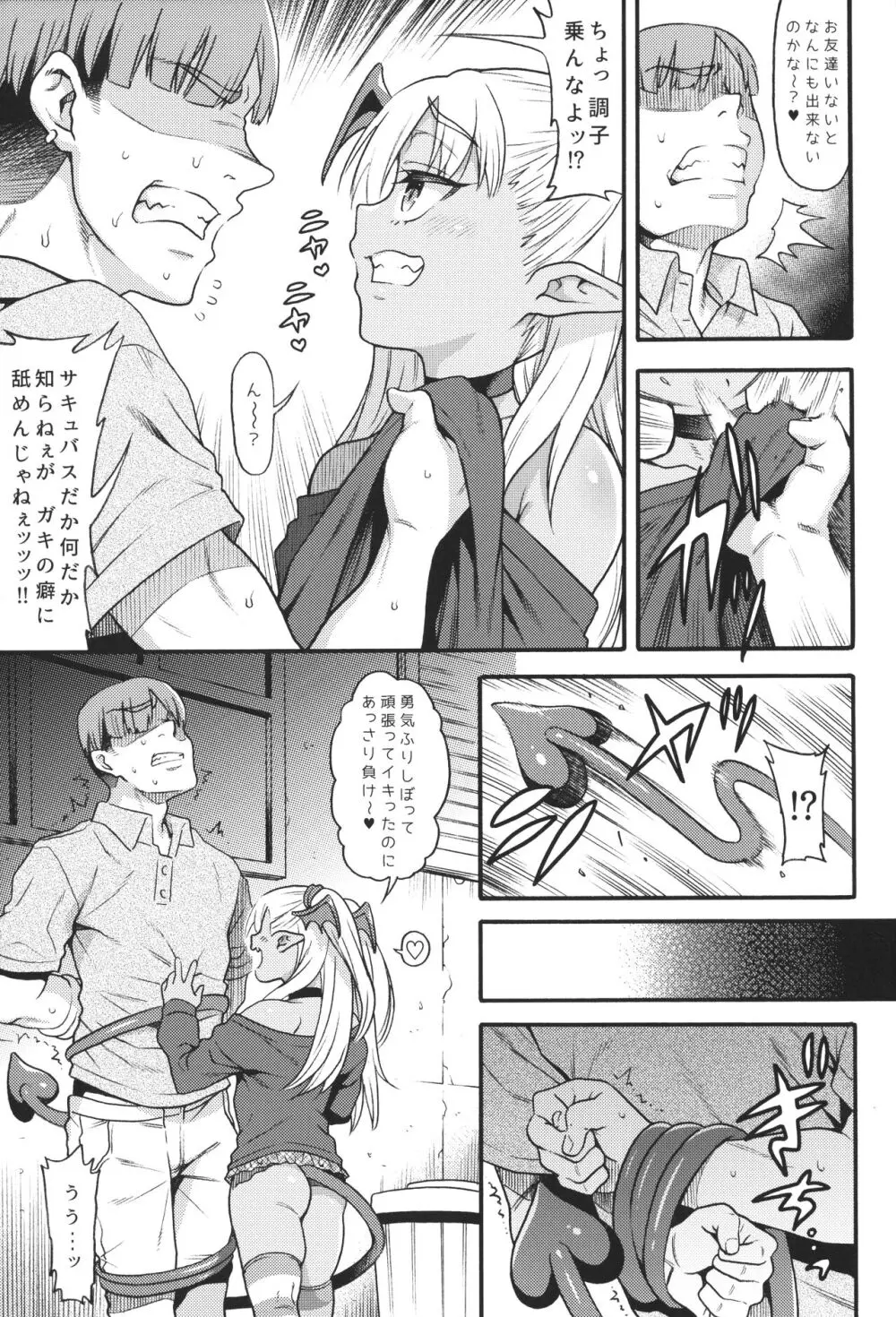 やさしい? メスガキサキュバス～ヤンキーおしおき編～ - page4