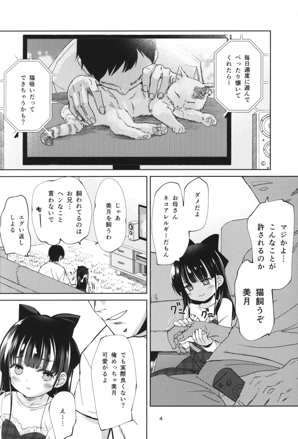 兄の手も借りたい - page4