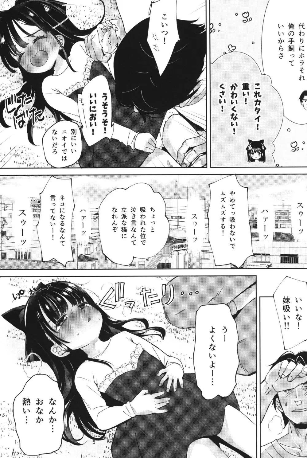 兄の手も借りたい - page5