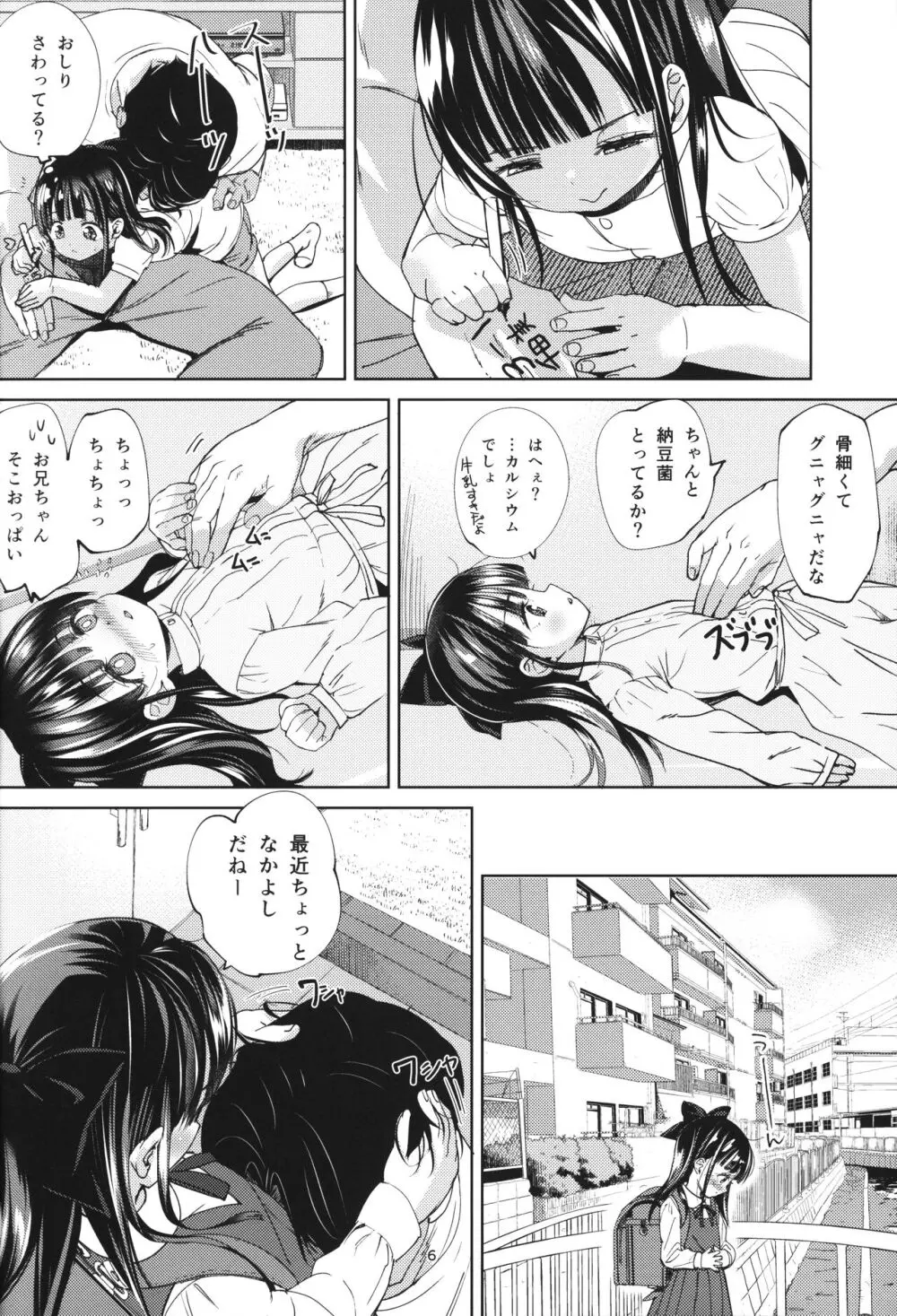 兄の手も借りたい - page6