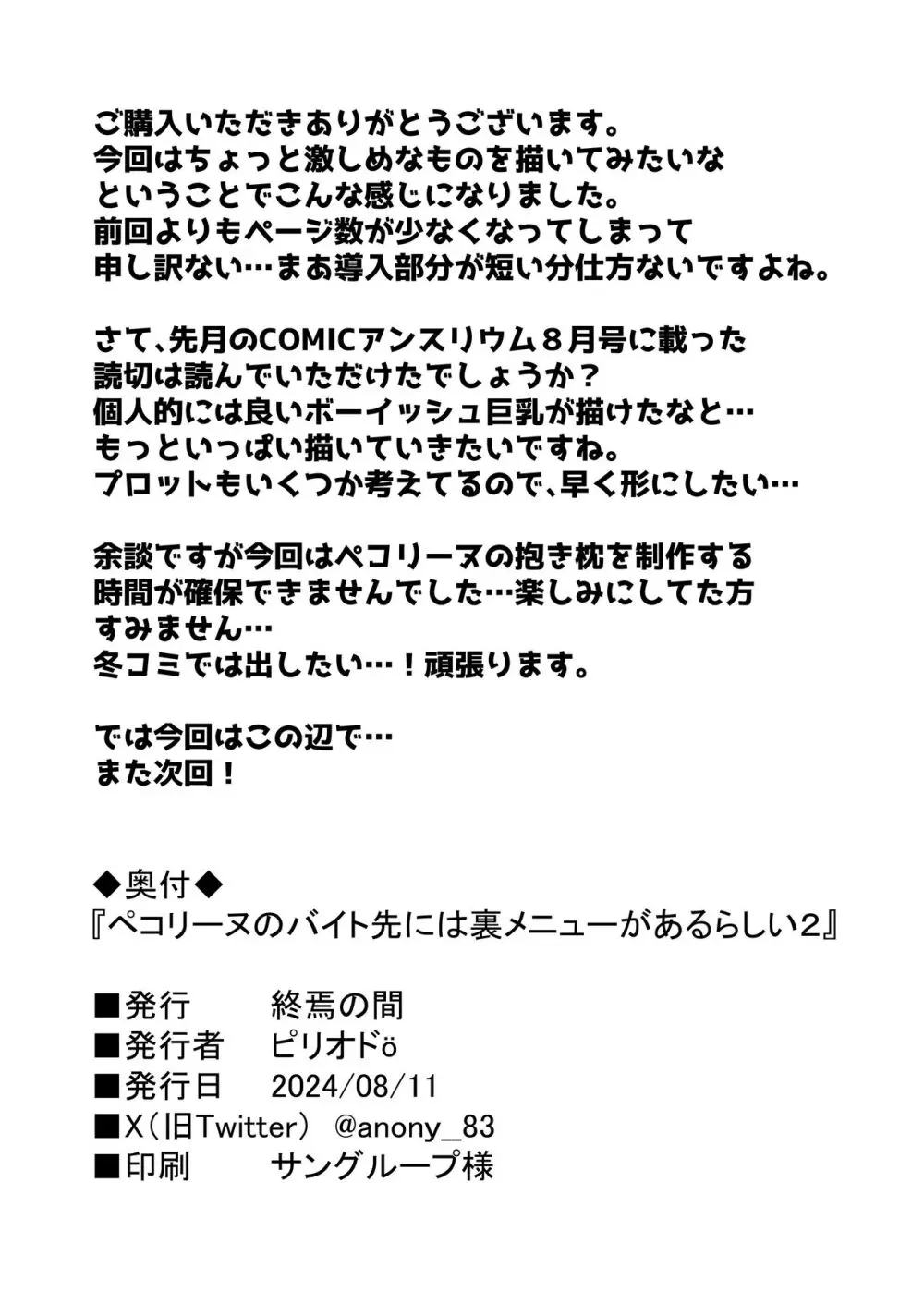 ペコリーヌのバイト先には裏メニューがあるらしい2 - page22