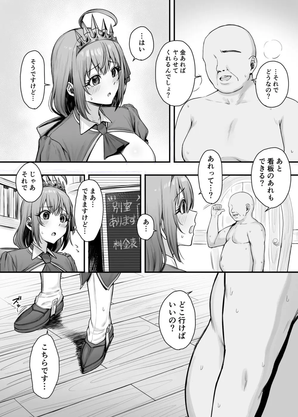 ペコリーヌのバイト先には裏メニューがあるらしい2 - page3