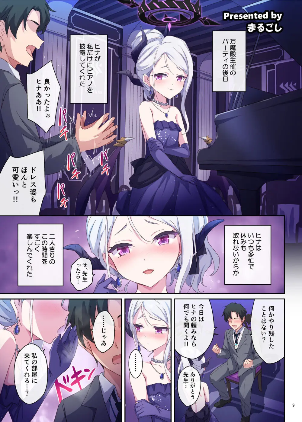 ブルアカイチャラブエロ合同「絶倫大祭 後夜祭」 - page11