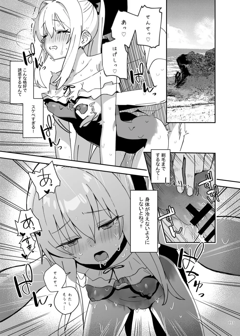 ブルアカイチャラブエロ合同「絶倫大祭 後夜祭」 - page115