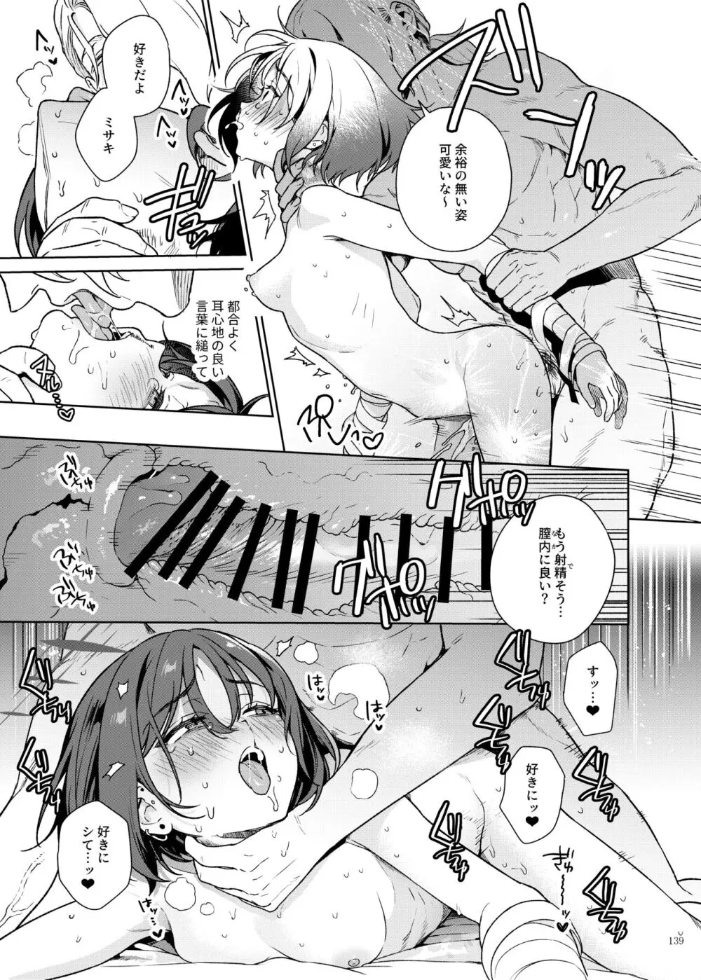 ブルアカイチャラブエロ合同「絶倫大祭 後夜祭」 - page141