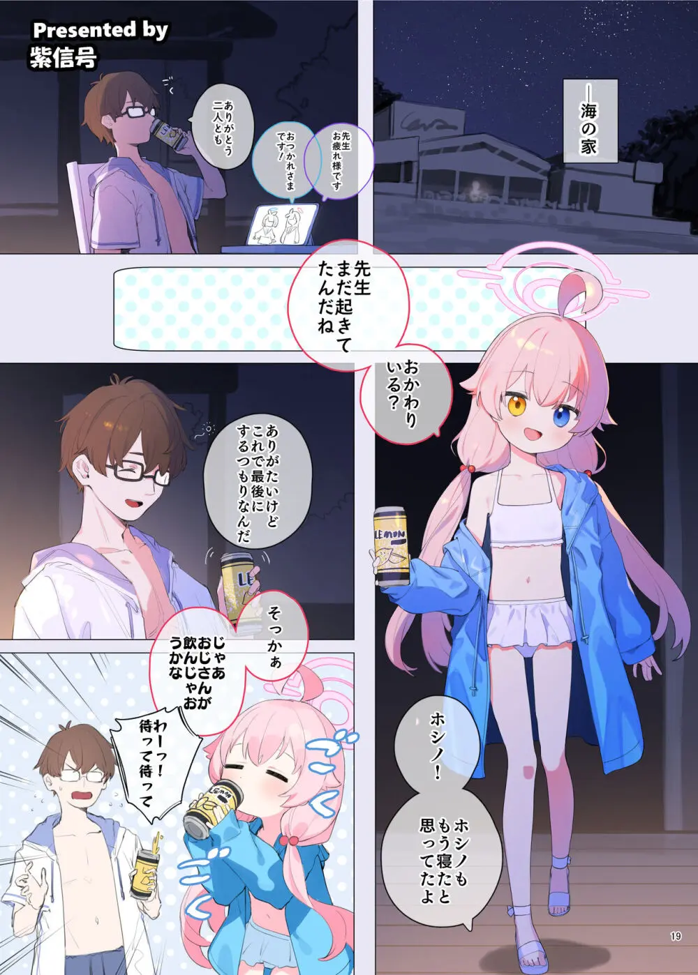 ブルアカイチャラブエロ合同「絶倫大祭 後夜祭」 - page21