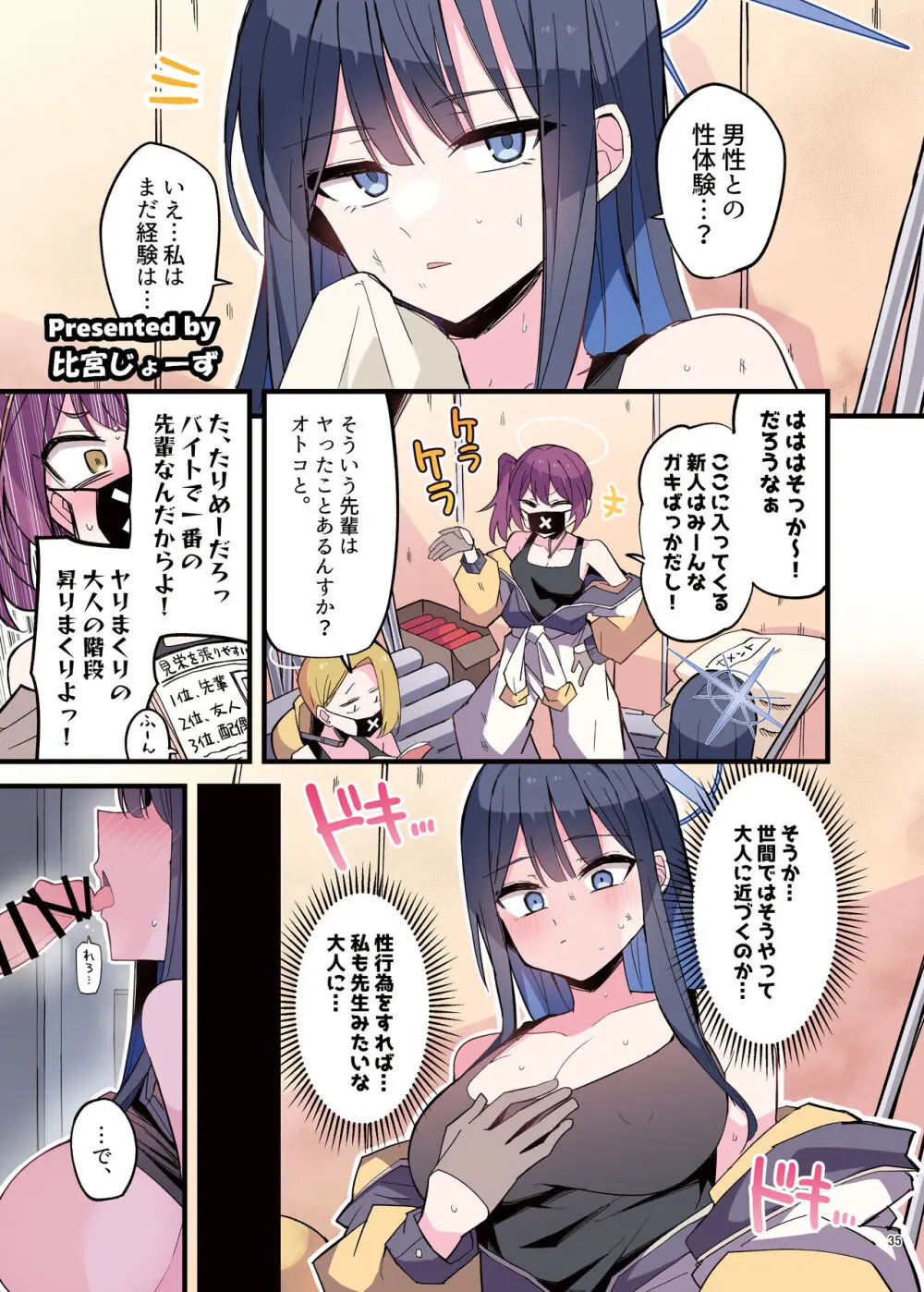 ブルアカイチャラブエロ合同「絶倫大祭 後夜祭」 - page37