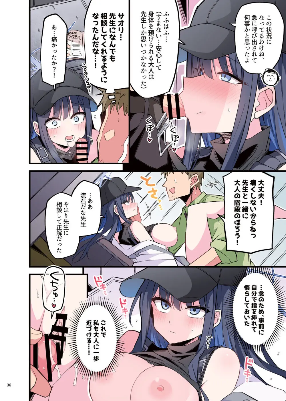 ブルアカイチャラブエロ合同「絶倫大祭 後夜祭」 - page38