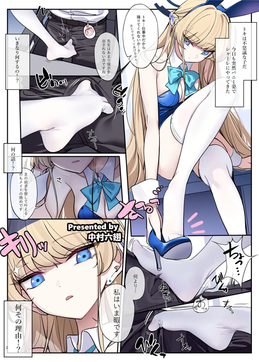 ブルアカイチャラブエロ合同「絶倫大祭 後夜祭」 - page4