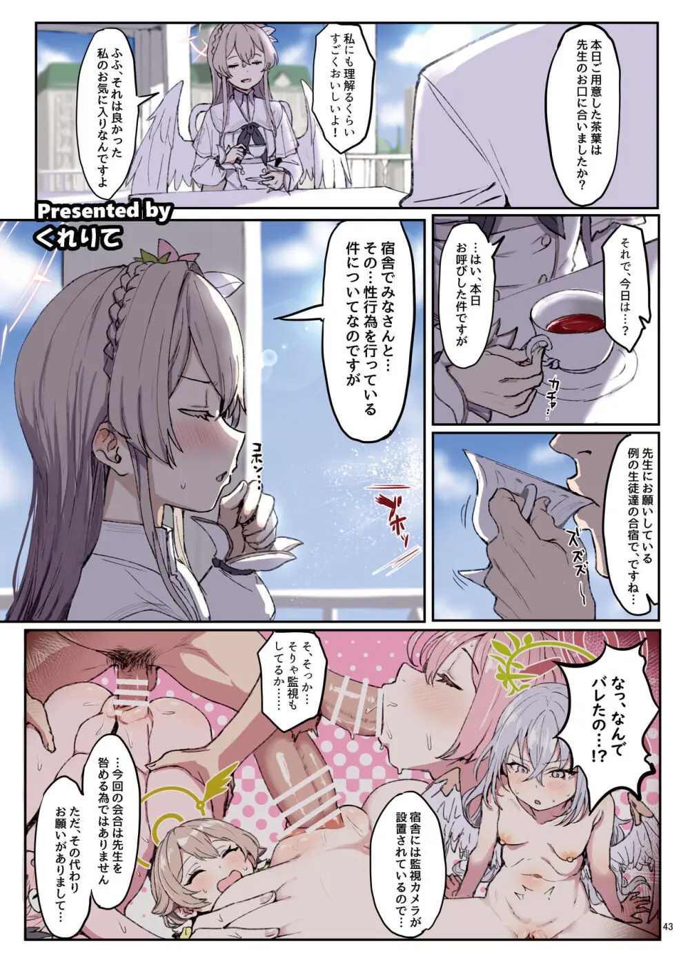 ブルアカイチャラブエロ合同「絶倫大祭 後夜祭」 - page45