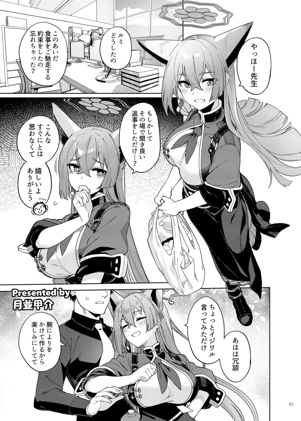 ブルアカイチャラブエロ合同「絶倫大祭 後夜祭」 - page63