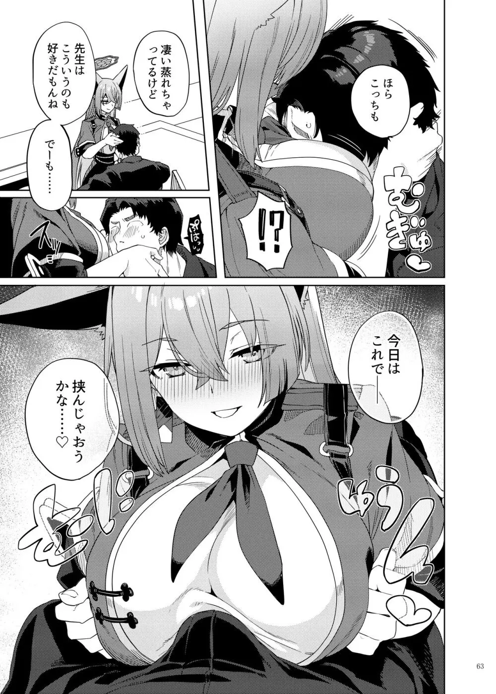 ブルアカイチャラブエロ合同「絶倫大祭 後夜祭」 - page65