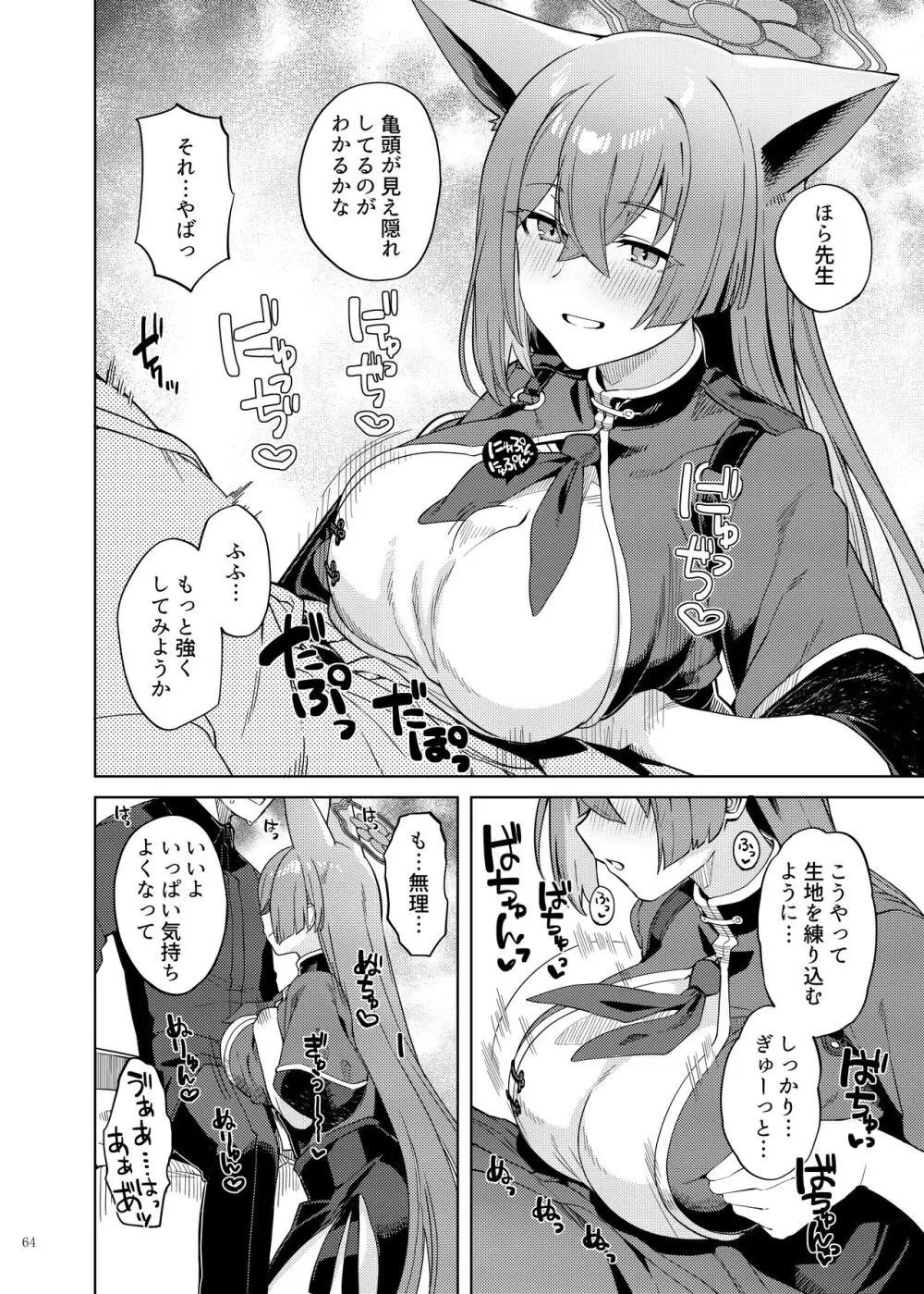 ブルアカイチャラブエロ合同「絶倫大祭 後夜祭」 - page66