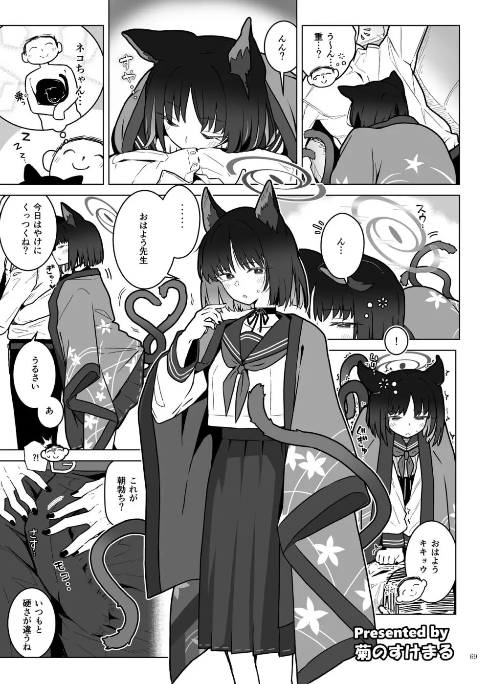 ブルアカイチャラブエロ合同「絶倫大祭 後夜祭」 - page71