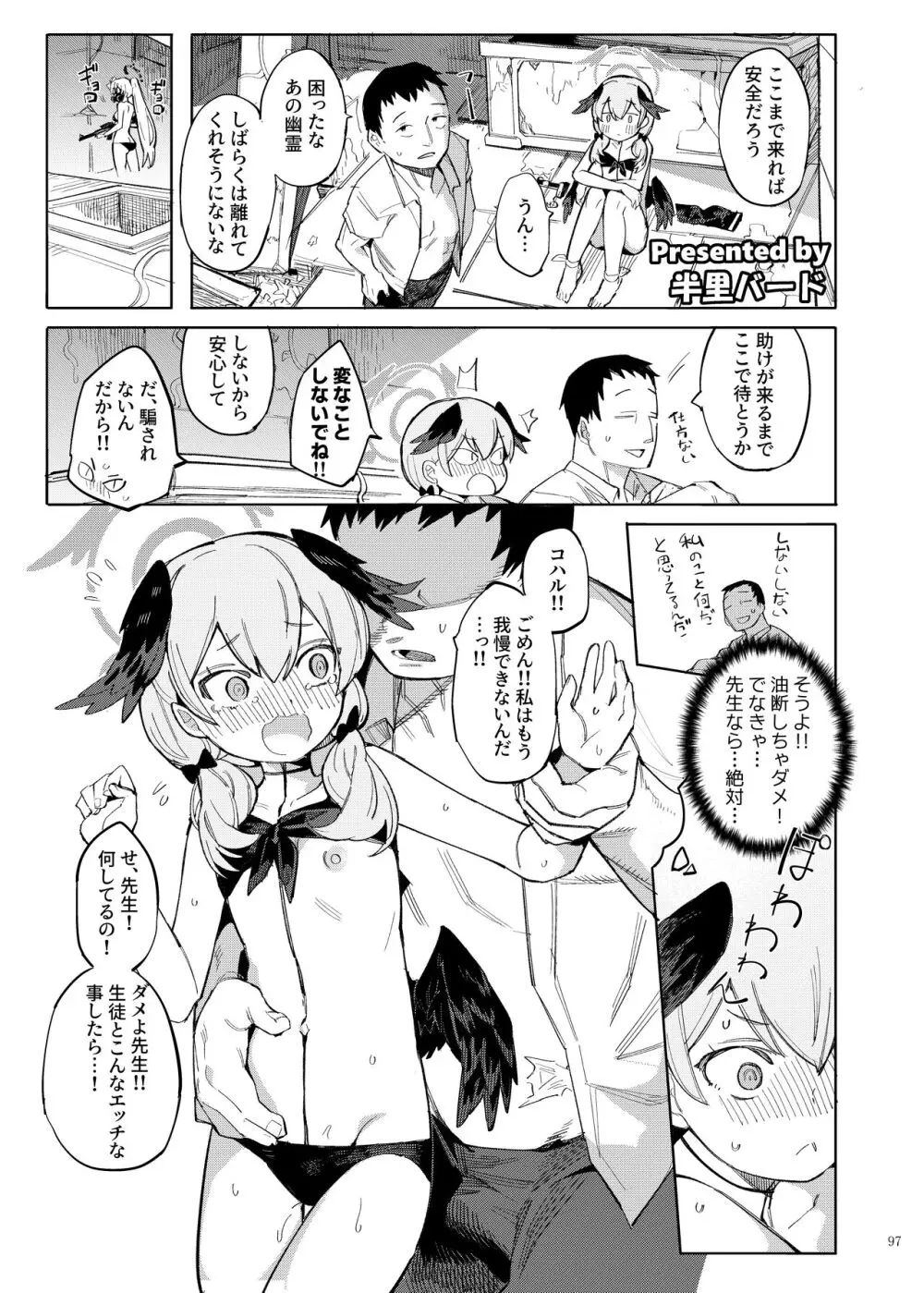 ブルアカイチャラブエロ合同「絶倫大祭 後夜祭」 - page99