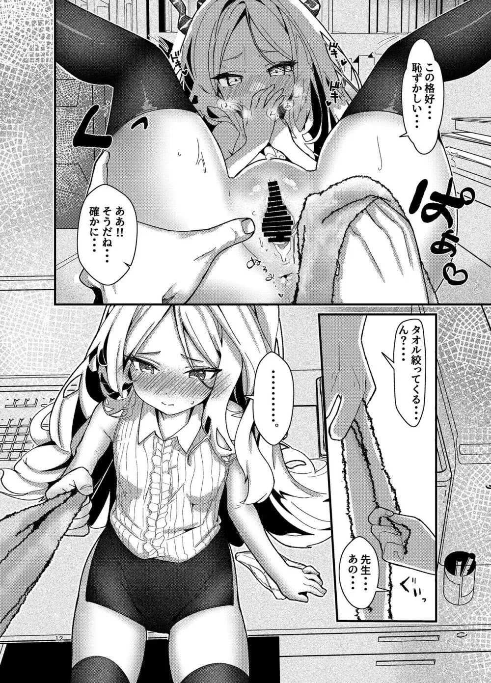 先生、私にもセクハラして - page12