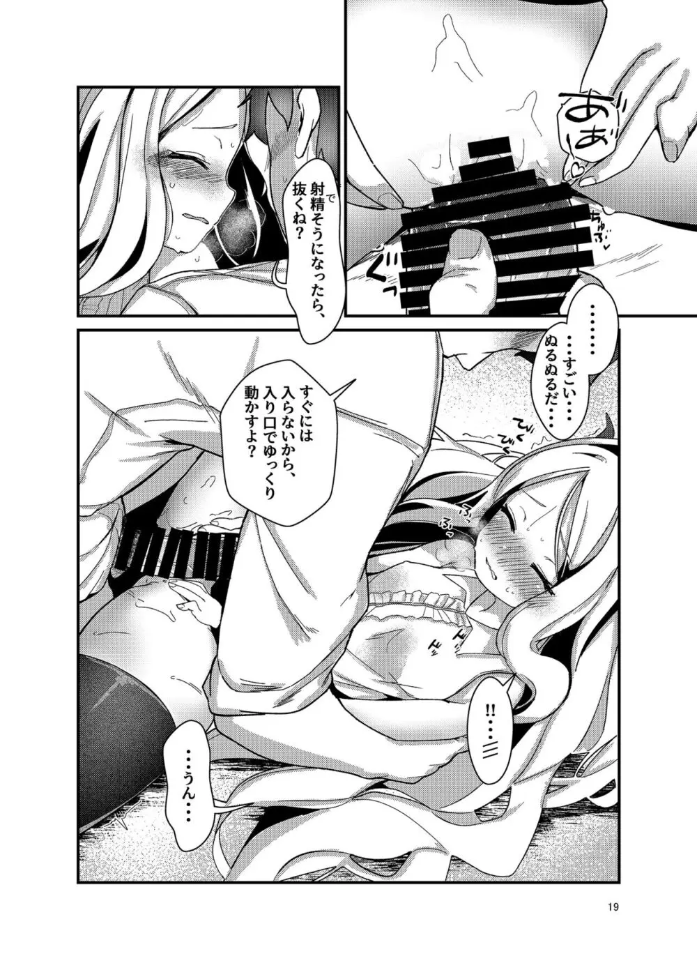 先生、私にもセクハラして - page19