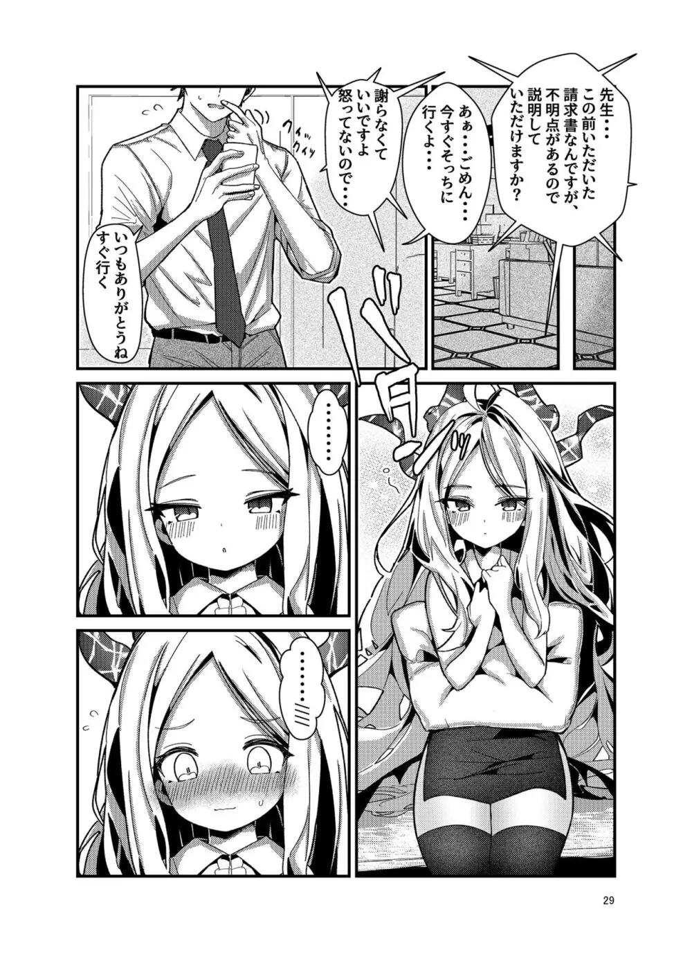 先生、私にもセクハラして - page29