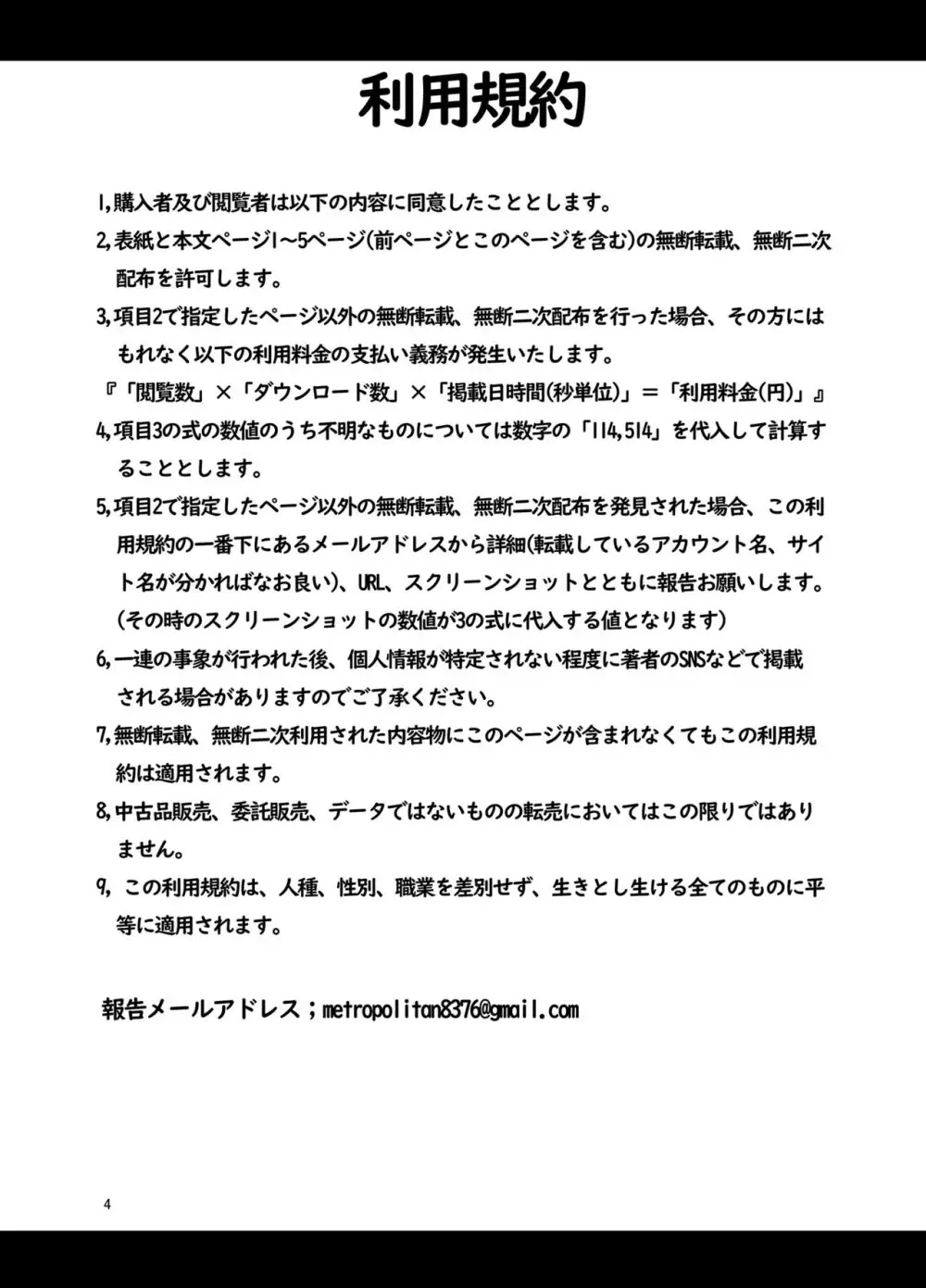 先生、私にもセクハラして - page4