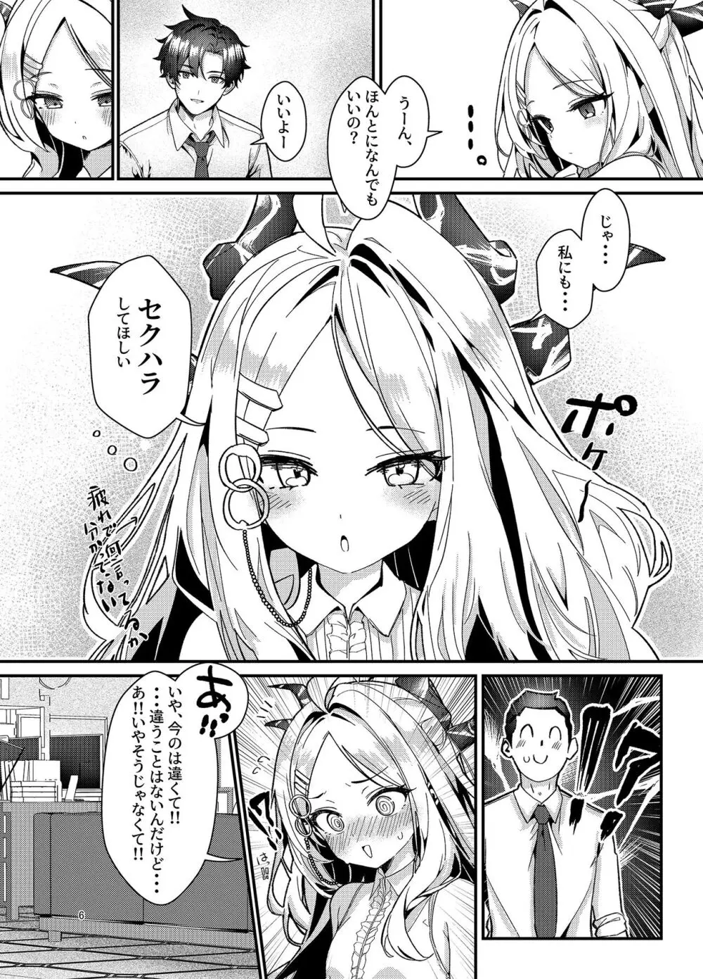 先生、私にもセクハラして - page6