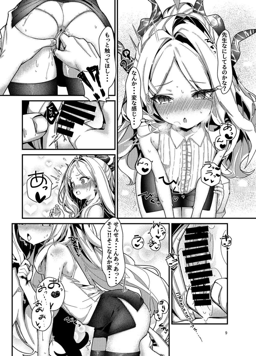 先生、私にもセクハラして - page9