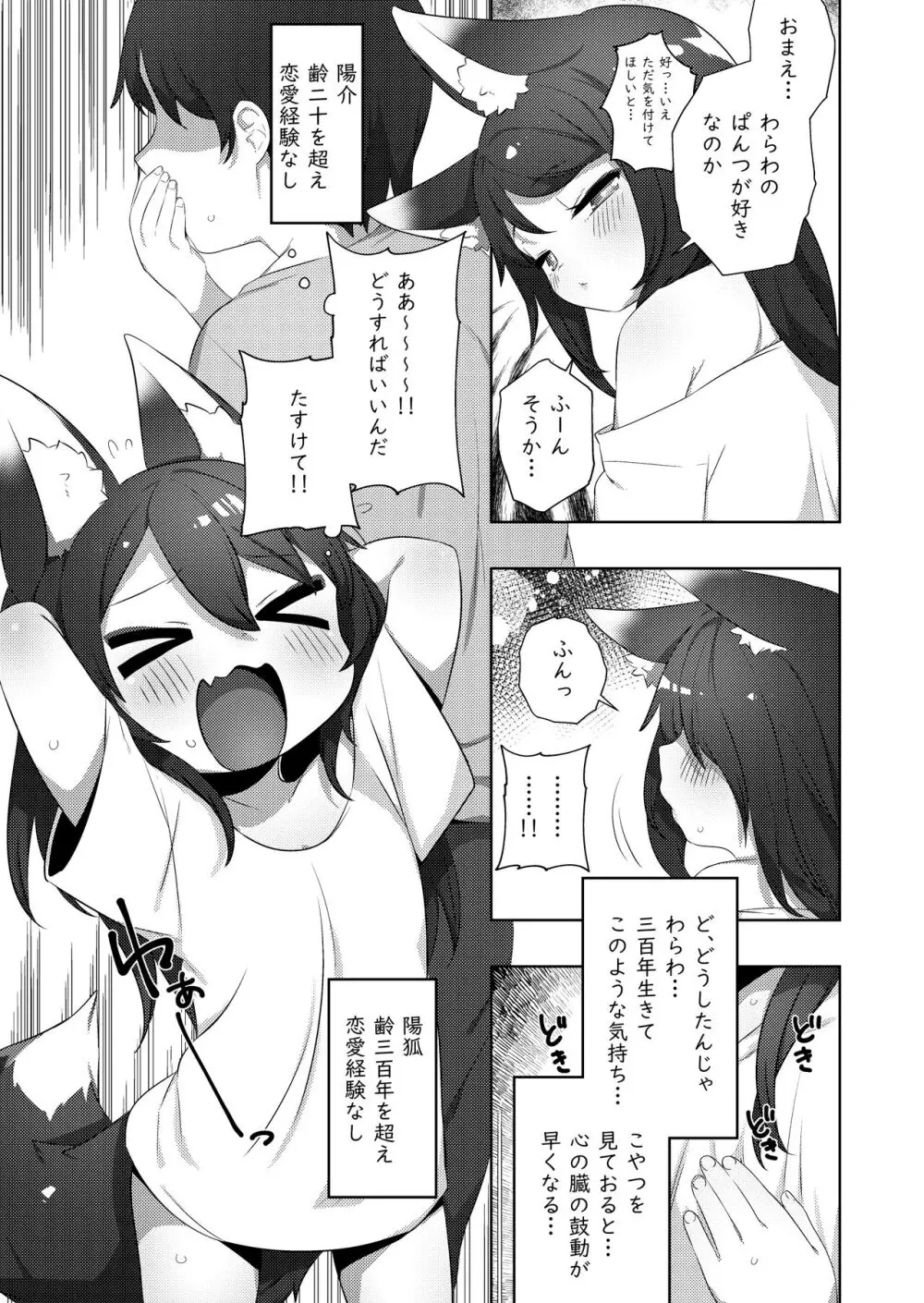 わ…わらわでも!? - page4