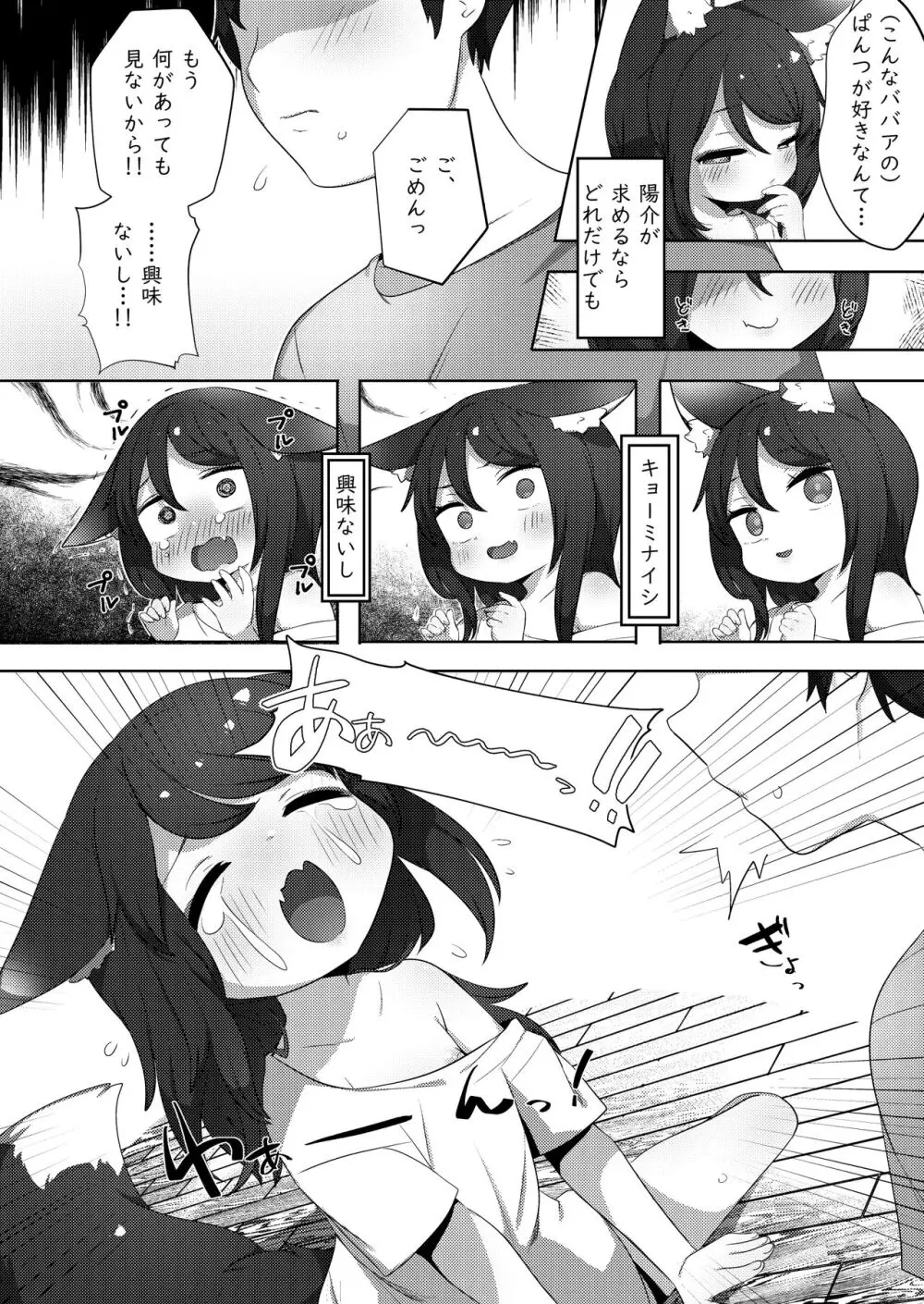 わ…わらわでも!? - page5