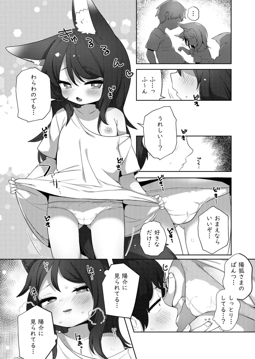 わ…わらわでも!? - page7