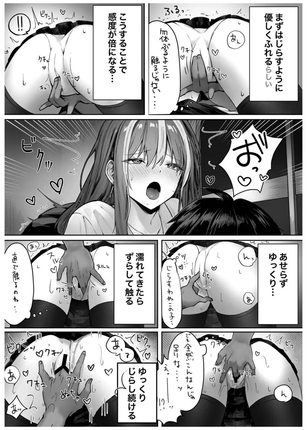 カースト上位のあの子は - page18