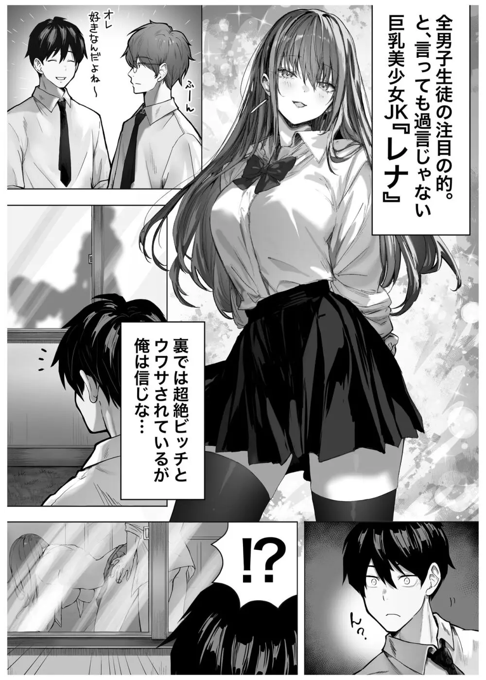 カースト上位のあの子は - page2