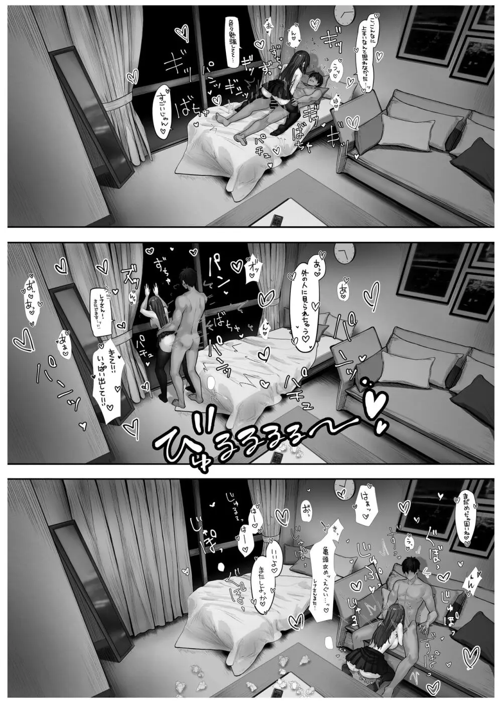 カースト上位のあの子は - page31