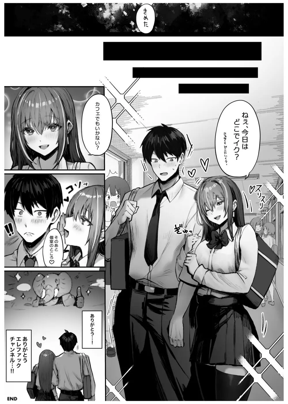 カースト上位のあの子は - page45