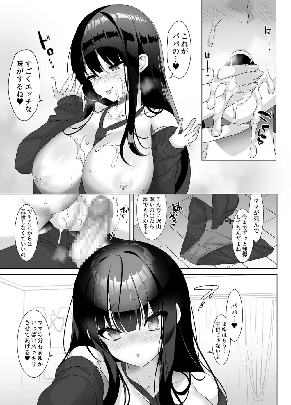 巨乳JKが本気を出したら、義父（パパ）はもう逃げられない♪ - page15