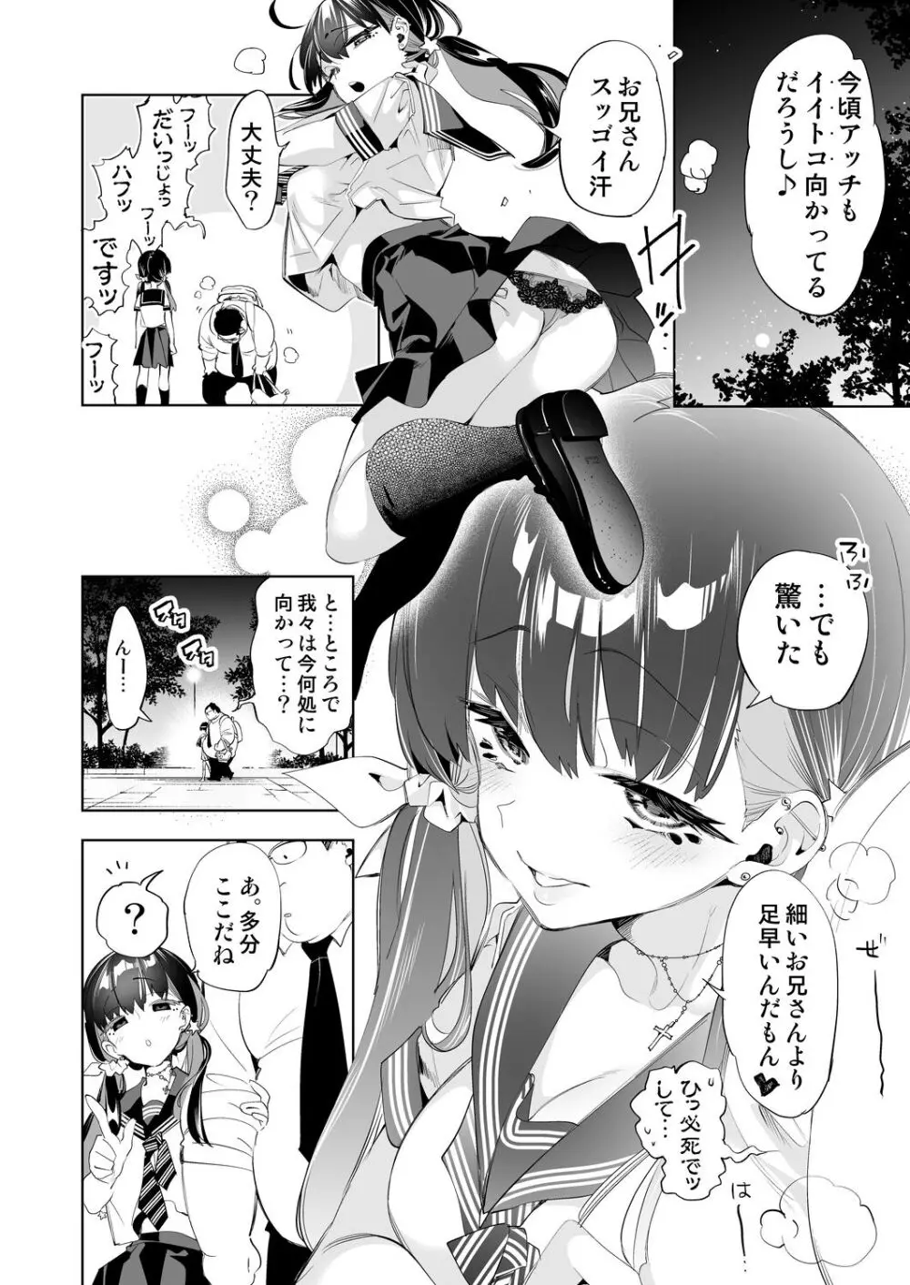 おにーさん、私達とお茶しませんかぁ？10 - page10