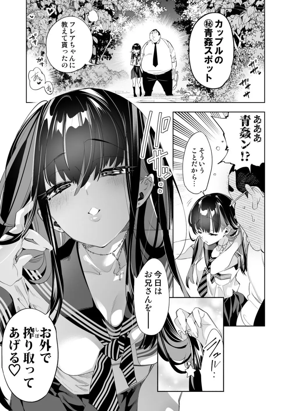 おにーさん、私達とお茶しませんかぁ？10 - page11