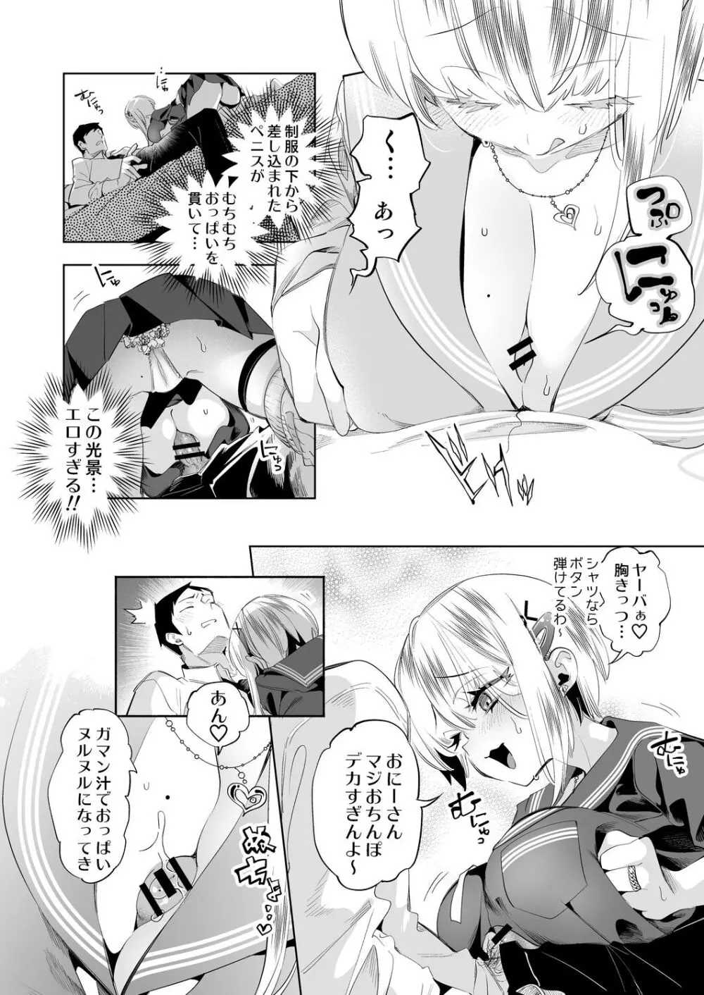 おにーさん、私達とお茶しませんかぁ？10 - page14