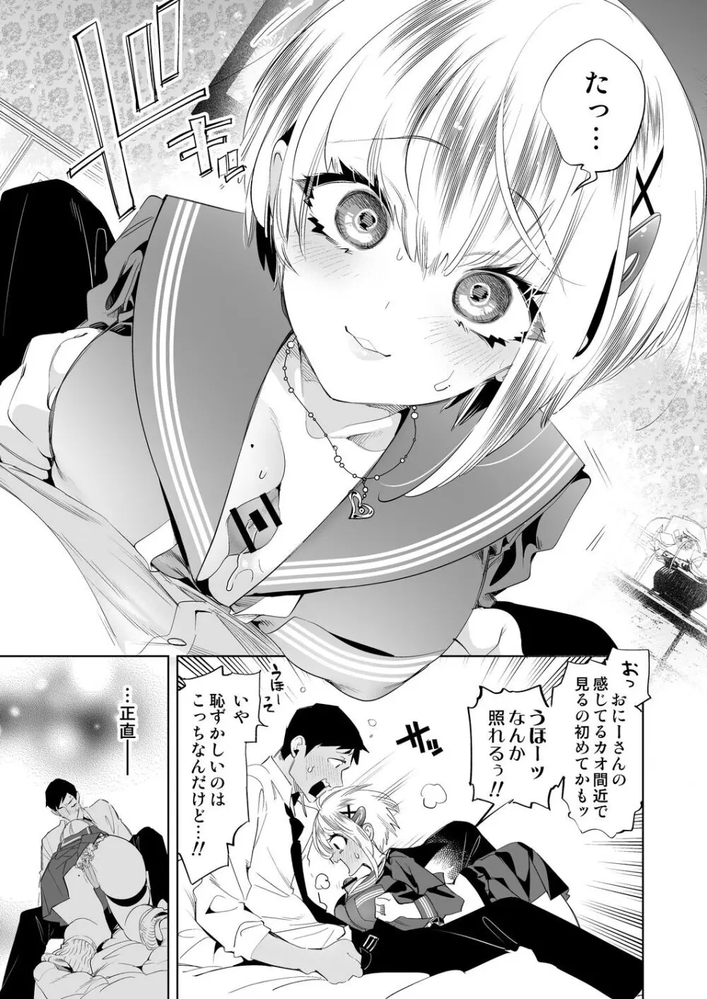 おにーさん、私達とお茶しませんかぁ？10 - page15