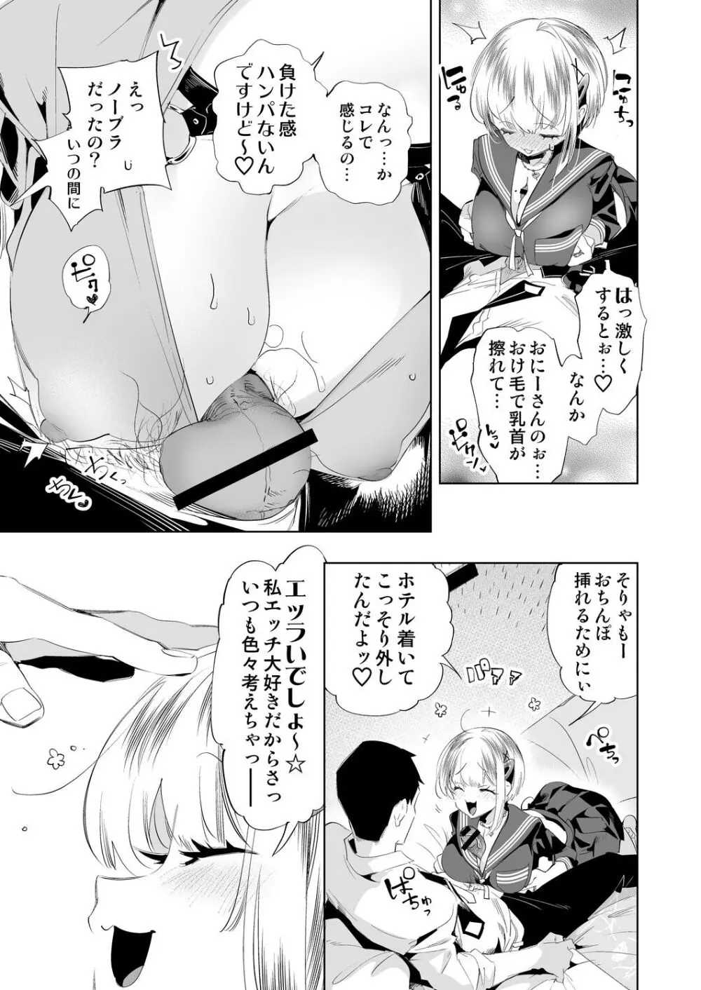 おにーさん、私達とお茶しませんかぁ？10 - page17