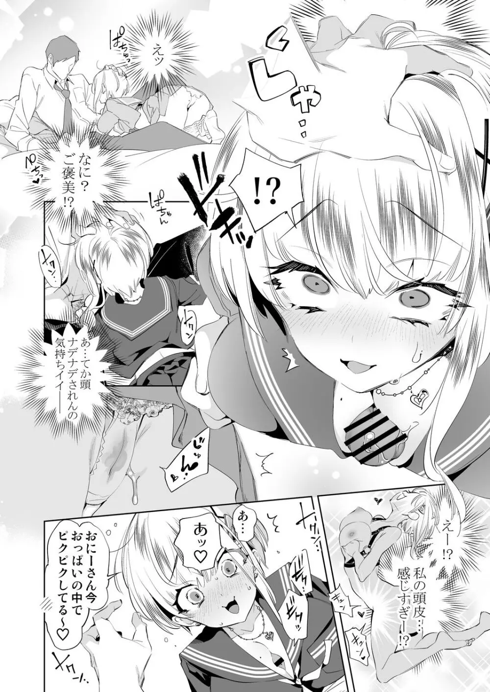 おにーさん、私達とお茶しませんかぁ？10 - page18