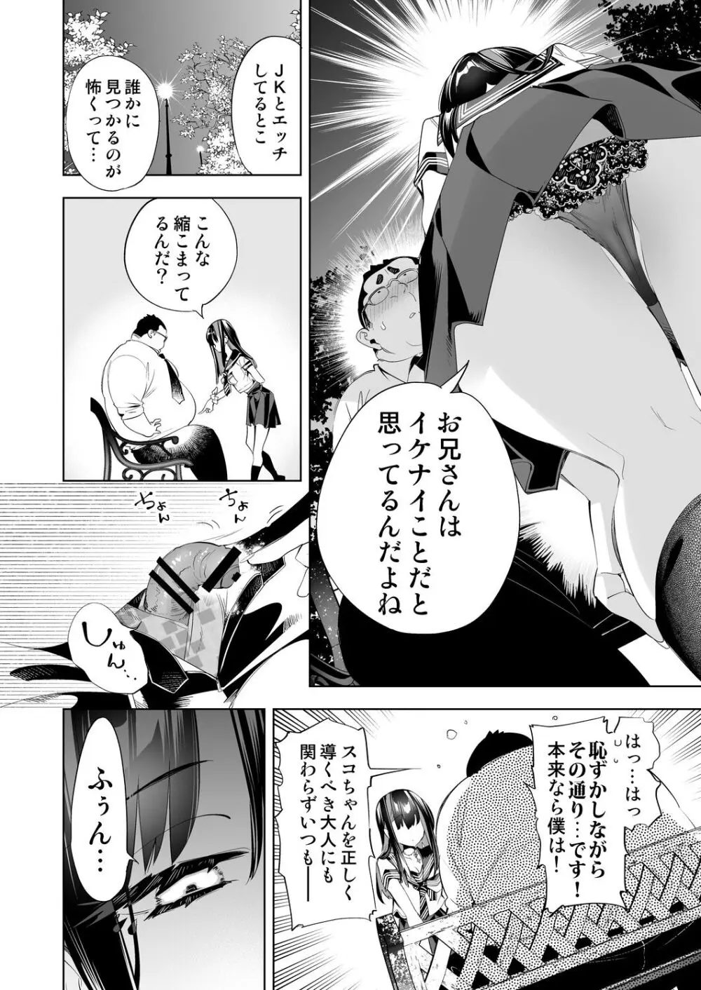 おにーさん、私達とお茶しませんかぁ？10 - page22