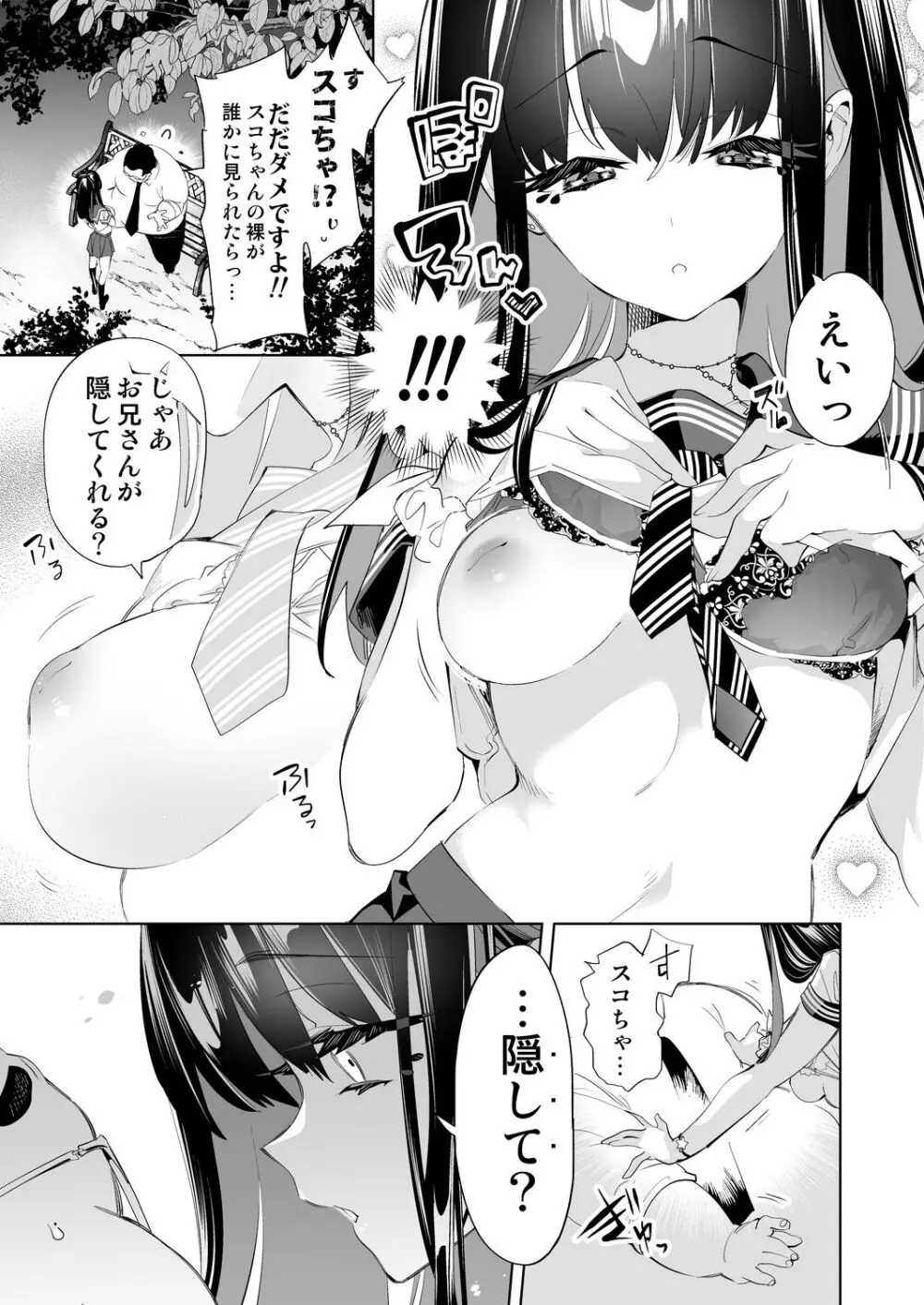 おにーさん、私達とお茶しませんかぁ？10 - page23