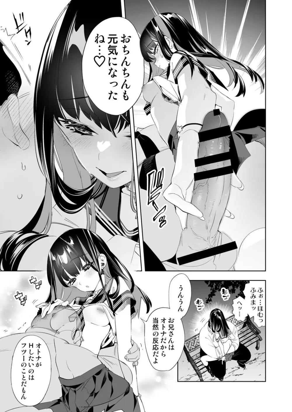 おにーさん、私達とお茶しませんかぁ？10 - page25