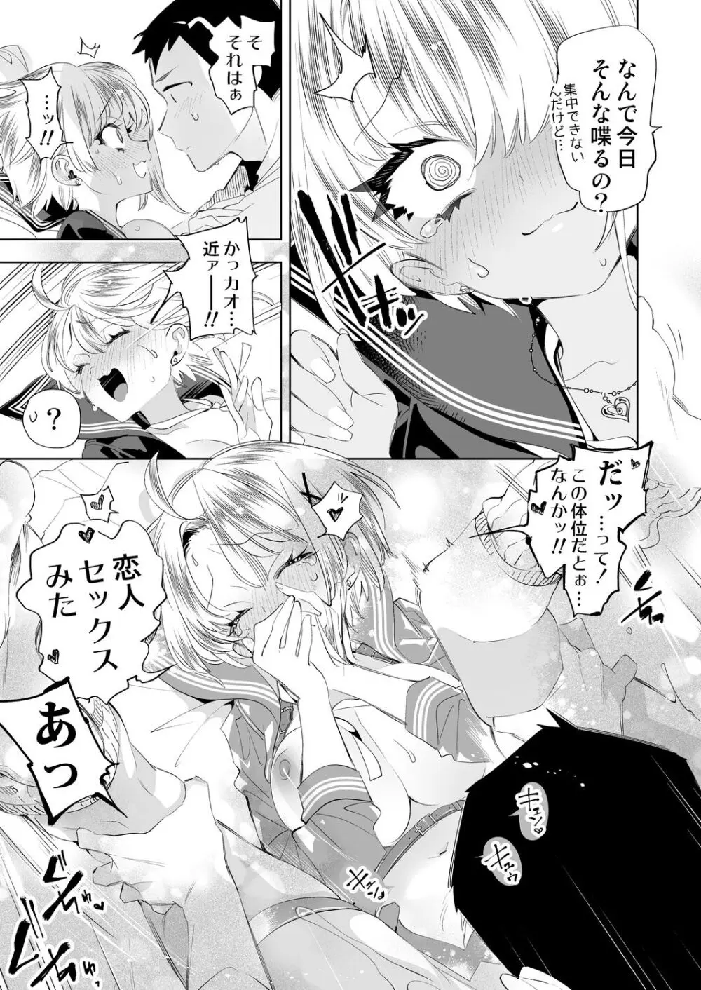 おにーさん、私達とお茶しませんかぁ？10 - page35