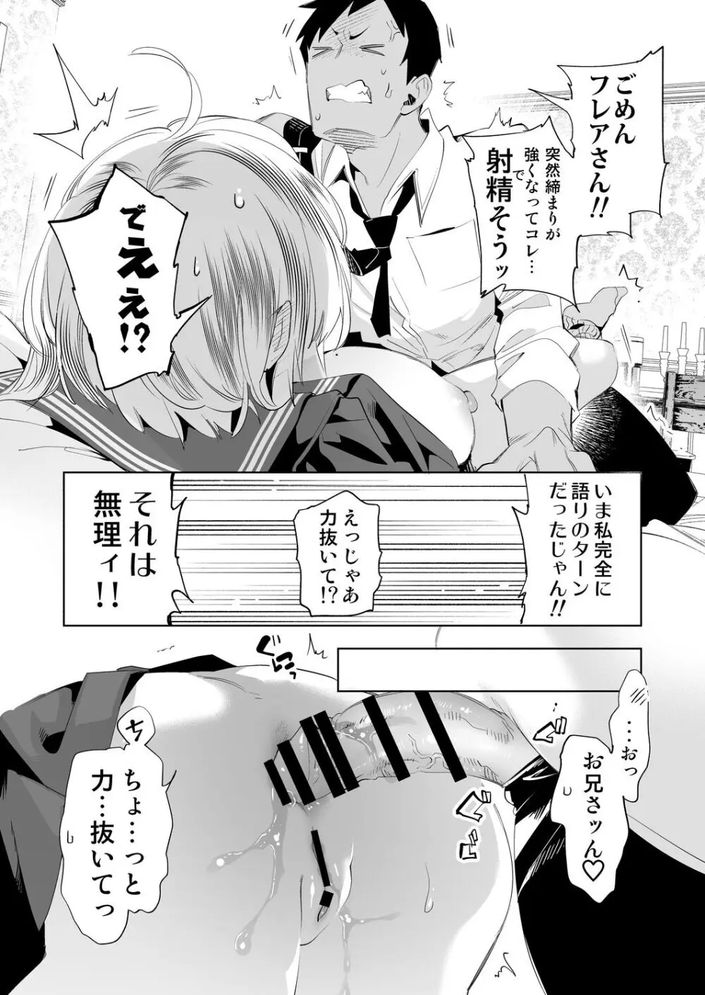 おにーさん、私達とお茶しませんかぁ？10 - page36